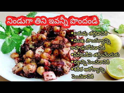 Healthy Salad recipe in Telugu/Weightloss salad/PCod diet/Skin transformation idea/food for Anaemia Healthy Salad recipe in Telugu/Weightloss salad/PCod diet/Skin transformation idea/food for Anaemia