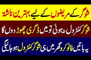 Healthy Breakfast Ideas For Diabetics | Recipes For Diabetes Breakfast