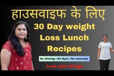 30 days Lunch Recipes For Fast Weight Loss In Hindi / Easy Healthy Lunch Recipes for weight