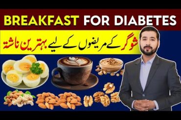 Best breakfast for diabetics|Healthy breakfast for diabetics|Best breakfast foods for diabetics