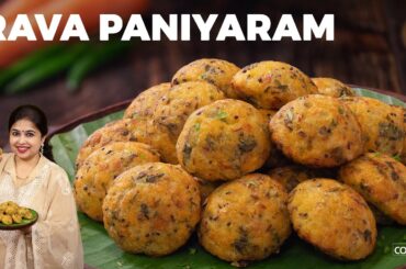 Instant Rava Paniyaram | Sooji Paniyaram | Sooji Appe Recipe | Evening Snacks | Breakfast Ideas