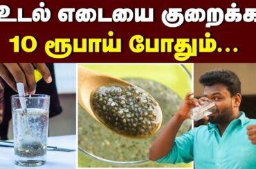 Chia seeds for weight loss : benefits of chia seeds | weight loss tips | home made recipe | fat loss
