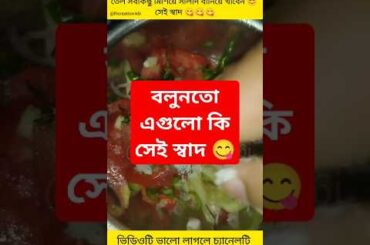 Kolkata #indianfood #youtubeshorts #cooking #indianrecipes #trending #recipe #salud #vegetables