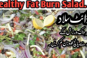Weight loss salad recipe, Healthy Salad recipe, I lost 5kg in a month.