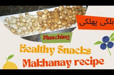 How to make healthy makhanay snacks recipe #makhanasnacks @lifestylewithurooj