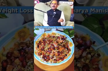 Acharya Manish Ji's Weight loss Breakfast Recipe | #healthy #salad #shorts #trending #viralvideo #yt
