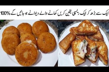 Just 15 Minutes 2 Different Healthy Snacks Recipes | Amazing Potato Cheese Kabab | Evening Snacks |