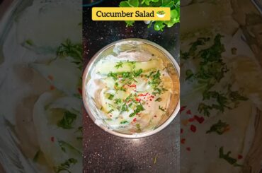 Cucumber salad#shorts #short #viralvideo #youtubeshorts #cookingshorts #food #hindi #sub #shortfeed