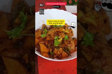 #newspecial#sabji#khanatasty#gobhialookisabji#shortsfeed#yummykhanarecipes#khanatasty#khane recipe