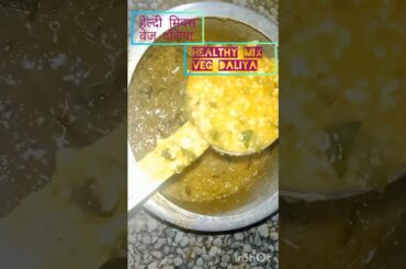 Healthy Mix Veg Daliya #Dalia vegetable khichdi Healthy breakfast recipe