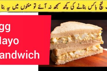 2 minutes sandwich |lunchboxrecipe |Kids Healthy Lunch Box Ideas |yummy and quick lunch Box recipes