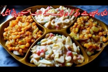 Just 10 Minutes Easy 2  Salad Recipes | healthy salad recipe| chana chaat & russian salad recipe