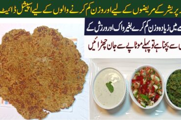 Healthy Diet Roti for Weight Loss | Healthy Diet Breakfast | High-Fiber Diet Roti.