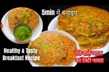 Healthy Breakfast Recipe//Easy Nashta Recipe//Morning Breakfast Recipe