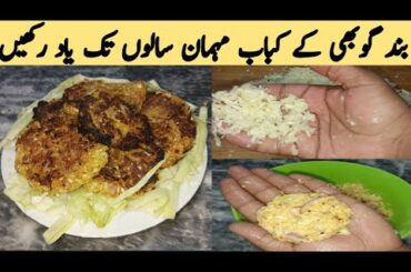 Cabbage Is Tastier Than Meat | Zero Calories Recipe | Cabbage Kabab Recipe | Food For Weight Loss
