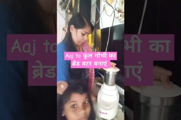 Cauliflower ka  bread butter banaya healthy and tasty #viralvideo #shortvideo #recipe #siliguri