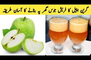 Apple Juice Recipe By Maria Ansari || Green Apple Fresh  Juice ||  Very Healthy || Full Yummy ||