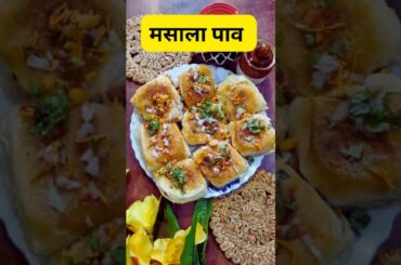 Masala Pav | #cooking #recipe #foodie #healthy #yummy #snacks #starter | #shorts #ytshorts