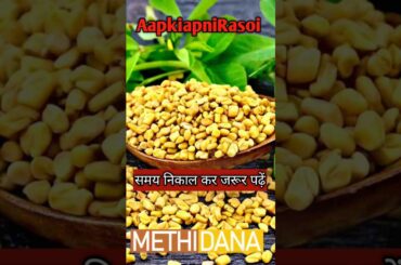 Methi ke fayde