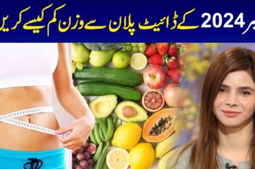How to Lose Weight in December | Diet Plan | Ayesha Nasir