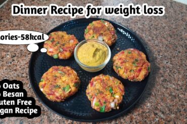 Low calorie cutlet | Poha cutlet for weight loss | Dinner recipe for weight loss | easy recipe