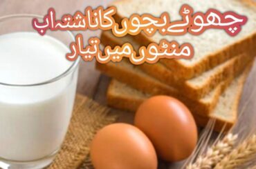 Bread &  Egg Baby Breakfast |Sweet Healthy Breakfast Ideas |Latest Recipe for Breakfast.