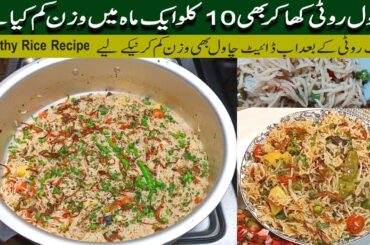 Healthy Vegetable Rice Recipe | Quick & Easy Weight Loss Meal