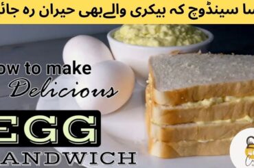 Chicken Egg Sandwich Recipe | Breakfast | Evening Snacks | Bakery Style | Egg Salad Sandwich