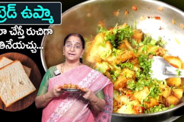 Ramaa Raavi || Healthy Tasty Bread Upma || Bread upma recipe in Telugu || @SumanTVMoms