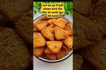 Suji aur atte ka Biscuits recipe#shortsvideo #homelycookingcorner