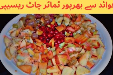 Healthy fruit salad recipe | special recipe for diet