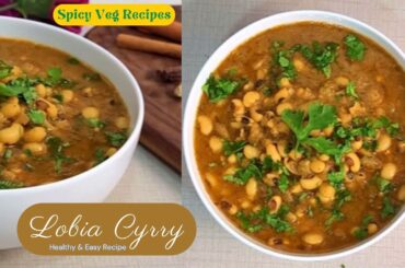 Lobia Curry | Black Eyed Peas  Curry Recipe| Healthy Side Dish Idea for Roti & Rice | Lobia Masala