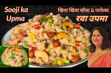 Perfect & Tasty Upma Recipe | Rava Upma | Sooji ka Upma | Healthy Breakfast Recipe #sujikaupma #upma