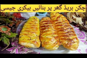 Chicken Bread recipe|Chicken Snack Recipe