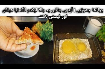 SUPER HEALTHY AOTS RECIPE | Oats Recipe For Weight Loss | Oats Breakfast Recipe By  a-pinch-of-salt