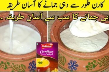 Yougurt recipe | Healthy curd recipe | by Mehwish