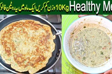 Healthy Diet Breakfast | Breakfast Banane ka Asaan Tarika | Eggs Se Bana Healthy Breakfast |