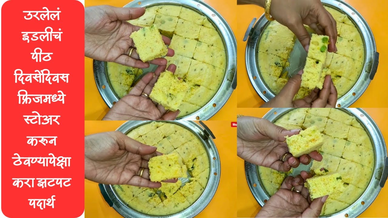 leftover idli batter recipe | breakfast recipes | easy breakfast ideas | healthy breakfast leftover idli batter recipe | breakfast recipes | easy breakfast ideas | healthy breakfast