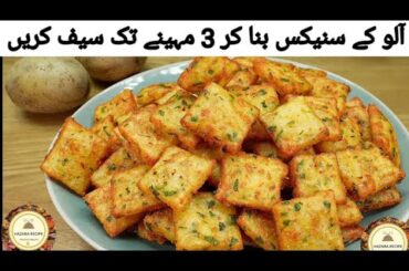 Quick and easy snacks to make at home | evening snacks recipe | easy snacks recipe | hazara recipe