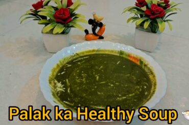 How to Make the Best Palak Soup | Healthy & Tasty | Winter Special Recipe #foodie #winterspecial