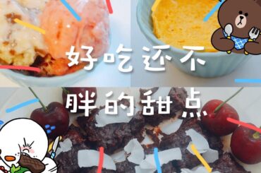 3 easy delicious healthy weight loss dessert recipes