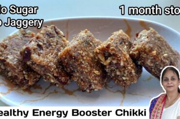 No Sugar No Jaggery Dry Fruit Chikki - The Healthy Snack Recipe | Mazedaar Rasoi by Mamta Garg