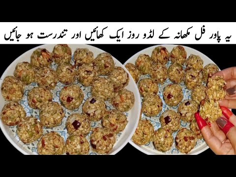 Dry Fruits Ladoo Recipe | Winter Special Healthy Recipes | Makhana Laddu Recipe | Easy Recipe Dry Fruits Ladoo Recipe | Winter Special Healthy Recipes | Makhana Laddu Recipe | Easy Recipe