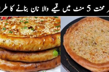 Chicken Qeema Naan Recipe No Oven, No Tandoor by Samar's Kitchen