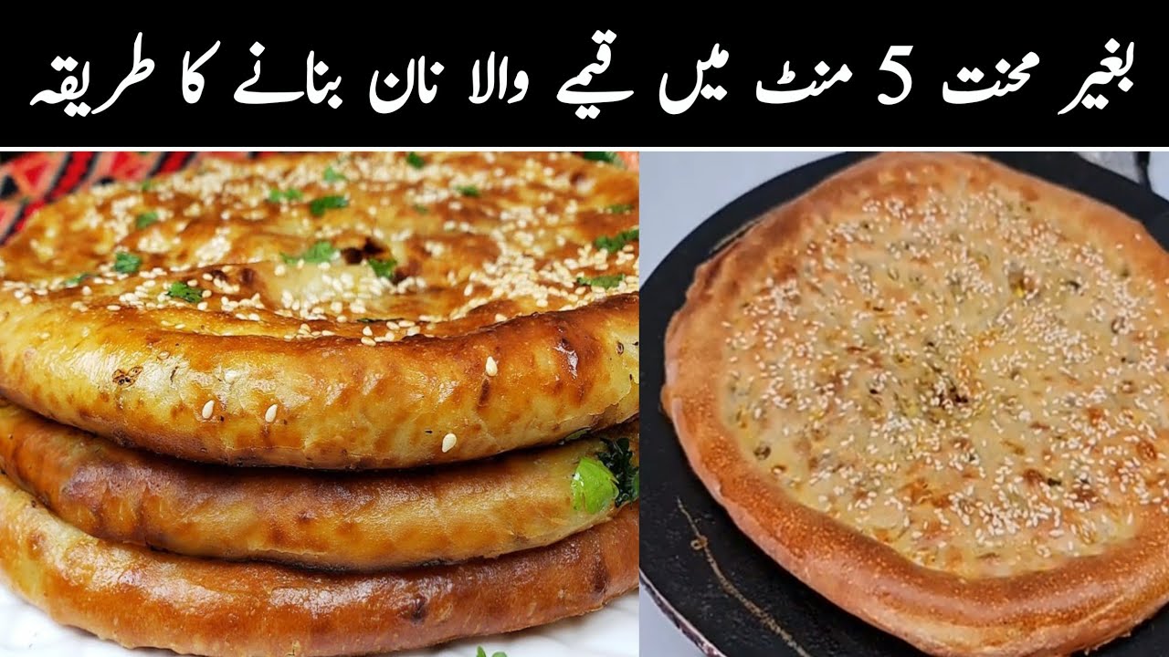 Chicken Qeema Naan Recipe No Oven, No Tandoor by Samar’s Kitchen Chicken Qeema Naan Recipe No Oven, No Tandoor by Samar's Kitchen