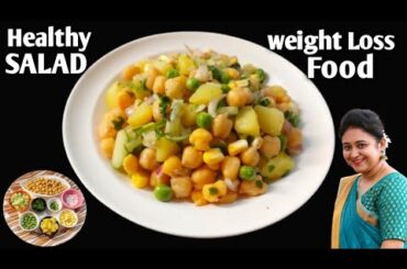 Weight Loss Salad Recipe For Lunch/Dinner - Indian Veg Meal - Diet Plan To Lose Weight Fast