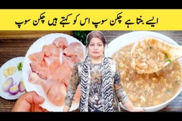 Delicious Chicken Soup Recipe By Maria Ansari || Healthy Soup || Restaurant Style Chicken Soup ||