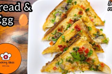 Bread omelette || Quick & easy breakfast ideas || Healthy & tasty recipe for egg lovers