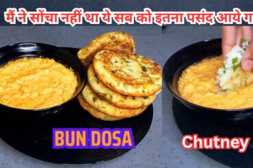 Instant Indian healthy breakfast bun dosa | instant breakfast recipe | evening snack recipe