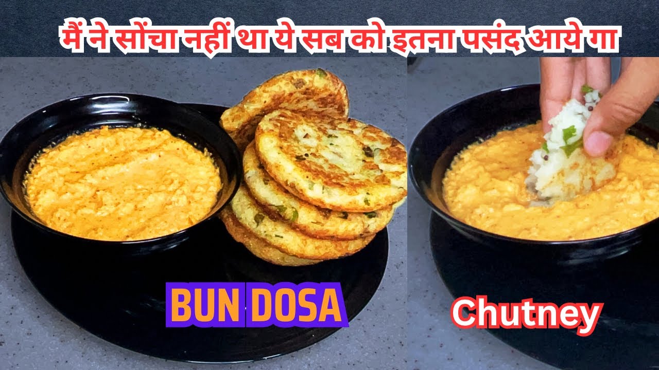 Instant Indian healthy breakfast bun dosa | instant breakfast recipe | evening snack recipe Instant Indian healthy breakfast bun dosa | instant breakfast recipe | evening snack recipe